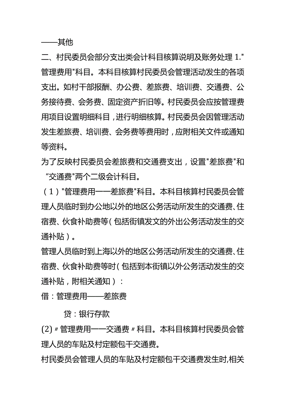 村民委员会与经济合作社财务收支会计核算及账务处理.docx_第3页