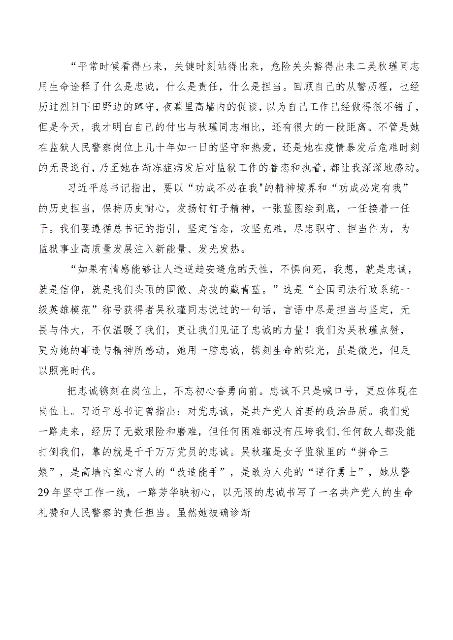 共7篇吴秋瑾先进事迹研讨材料、心得感悟.docx_第3页