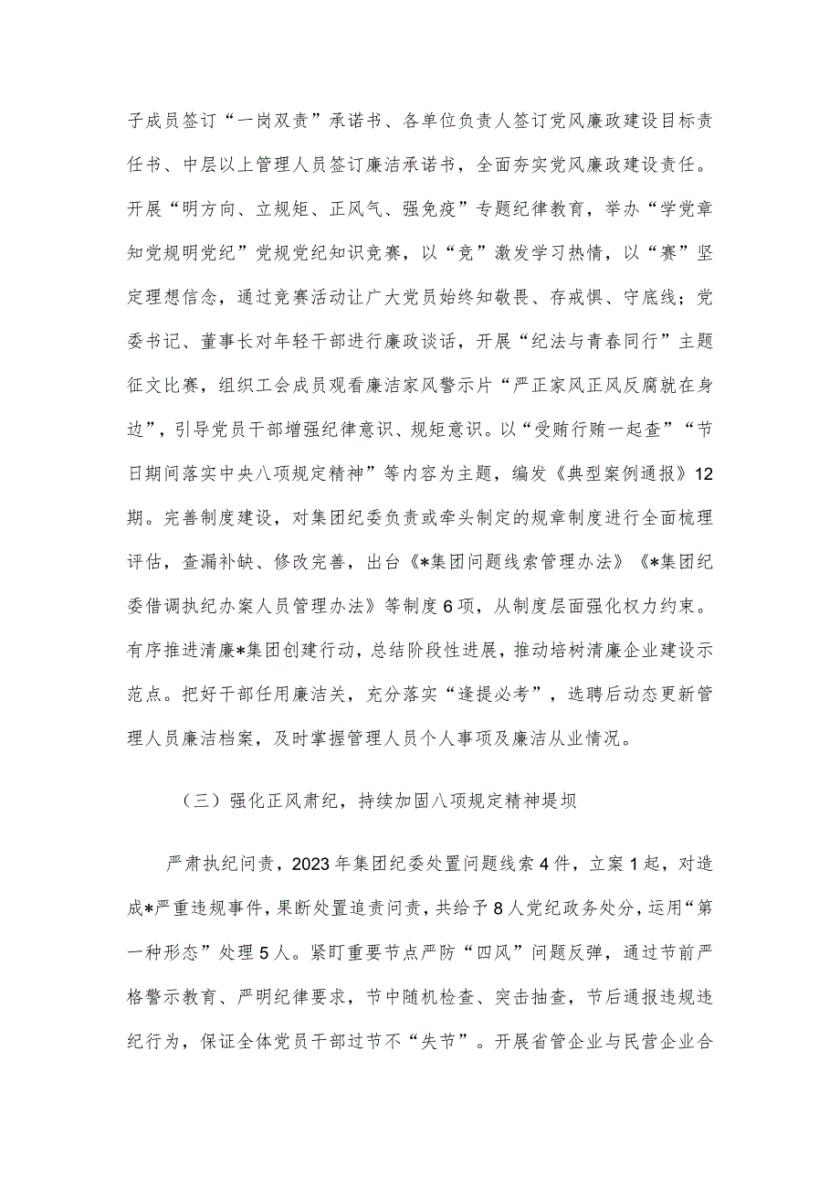 集团纪委2023年度工作总结暨2024年工作计划.docx_第2页