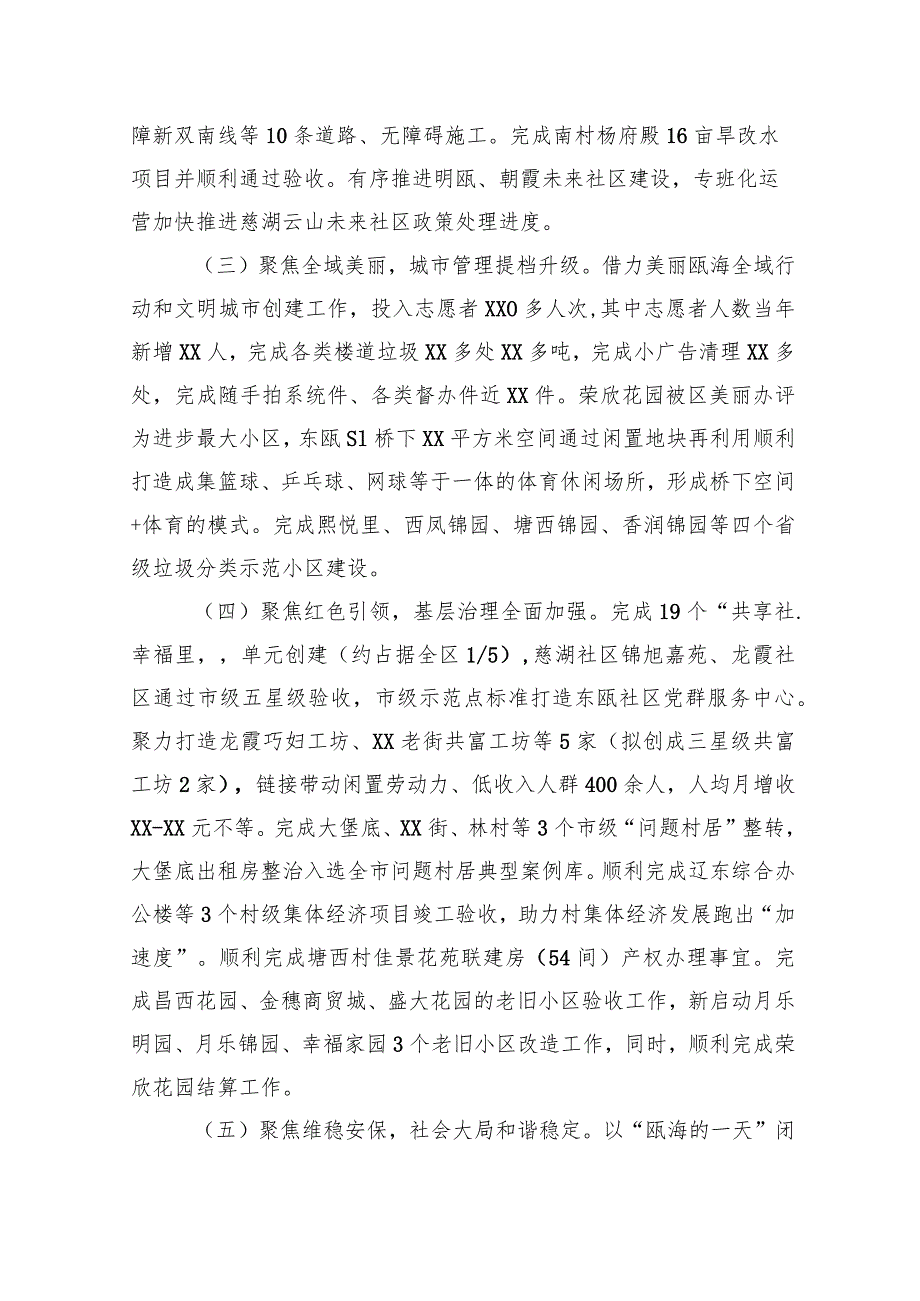 2023年工作总结及2024年工作思路汇编（5篇）.docx_第3页