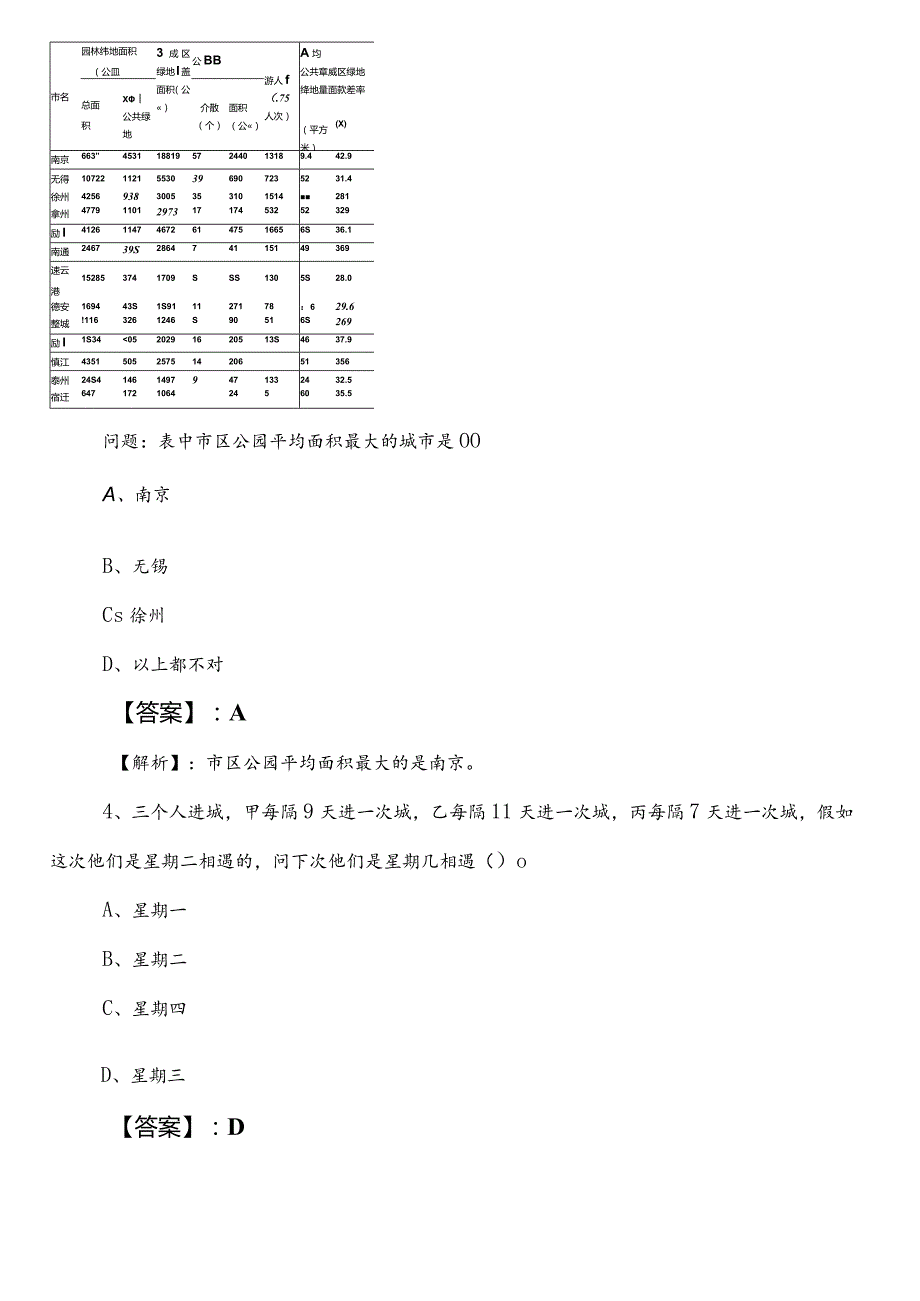 交通运输系统事业编制考试职业能力倾向测验巩固阶段综合训练卷后附答案和解析.docx_第2页