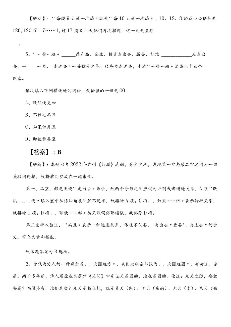 交通运输系统事业编制考试职业能力倾向测验巩固阶段综合训练卷后附答案和解析.docx_第3页