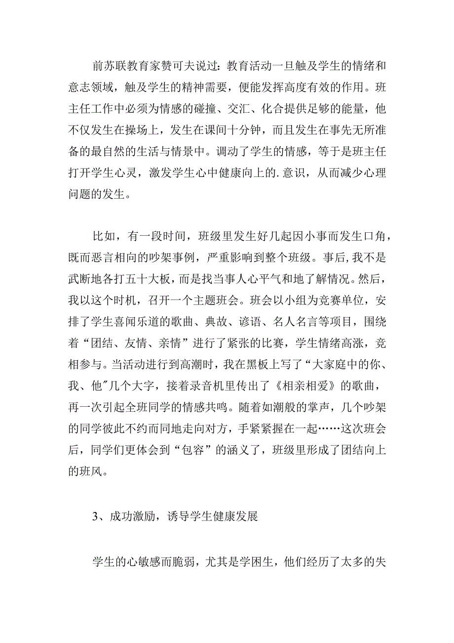 班主任心理健康培训心得体会范文（集锦4篇）.docx_第2页