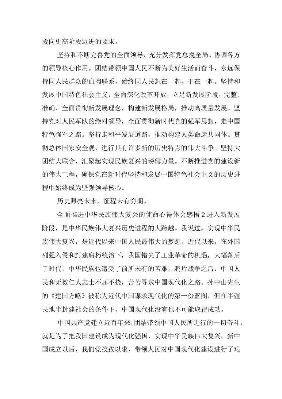 全面推进中华民族伟大复兴的使命心得体会感悟6篇.docx_第2页