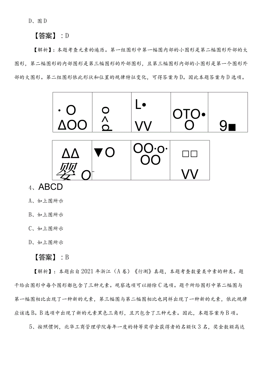 （财政系统）事业单位考试（事业编考试）综合知识第二次同步检测卷附答案和解析.docx_第2页