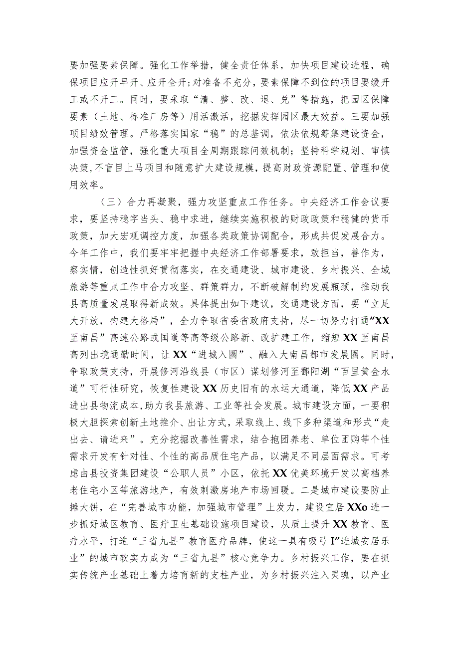 在2023年全县经济社会发展务虚会上的发言.docx_第2页