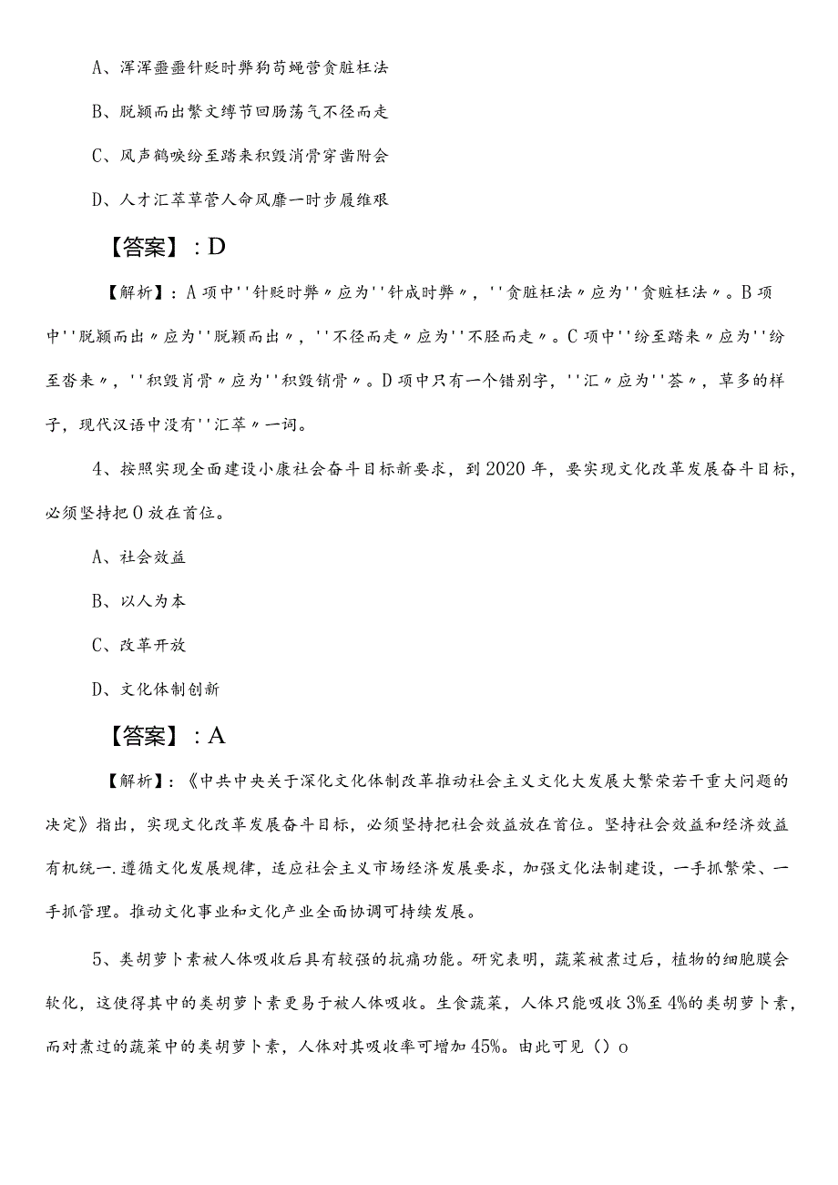 2023年5月某单位事业单位考试（事业编考试）职业能力倾向测验预热阶段训练题附参考答案.docx_第2页