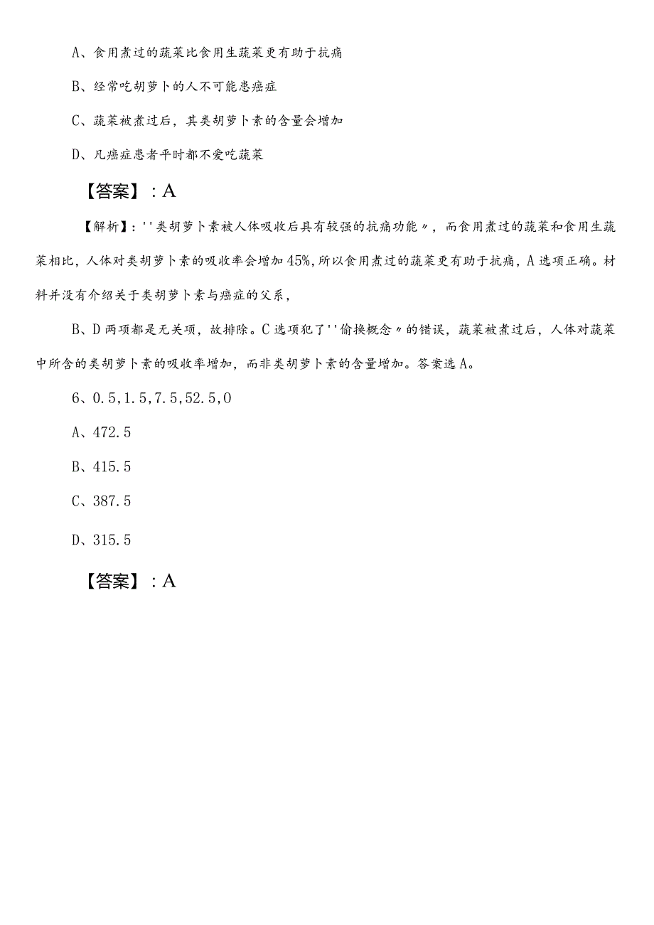 2023年5月某单位事业单位考试（事业编考试）职业能力倾向测验预热阶段训练题附参考答案.docx_第3页