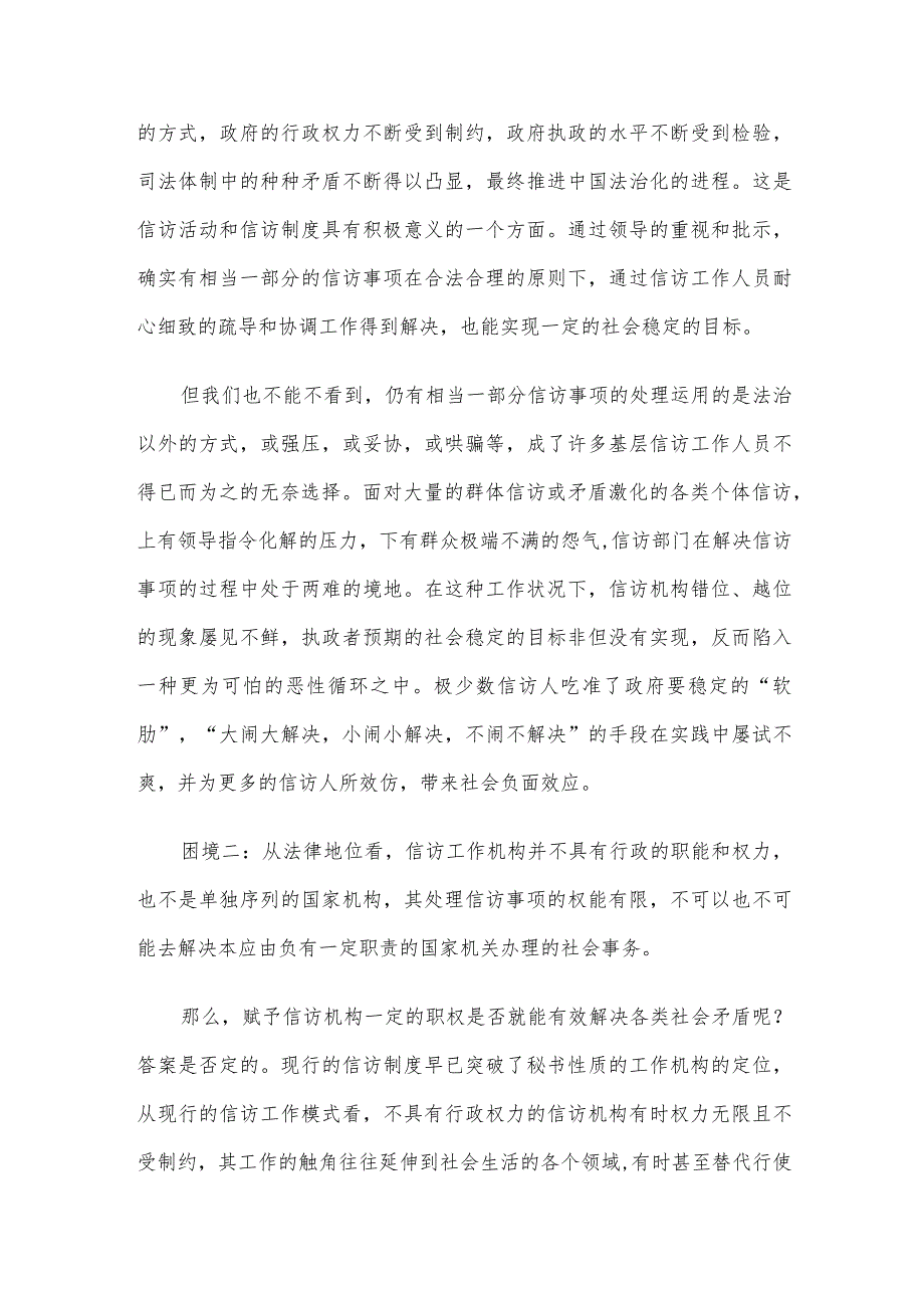 2008年山东省烟台市事业单位招聘申论真题.docx_第2页