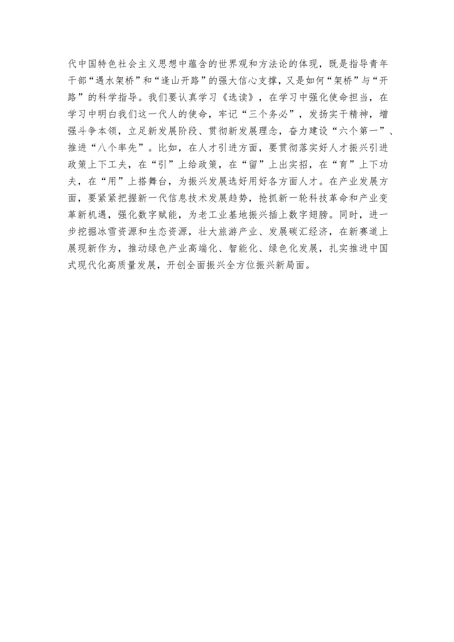 学习著作选读研讨发言.docx_第3页