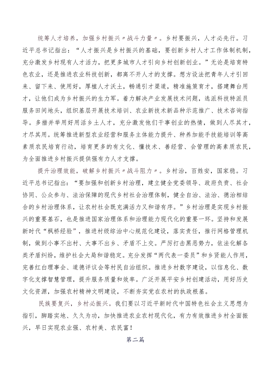 2023年中央农村工作会议精神研讨交流发言材、心得体会共9篇.docx_第2页