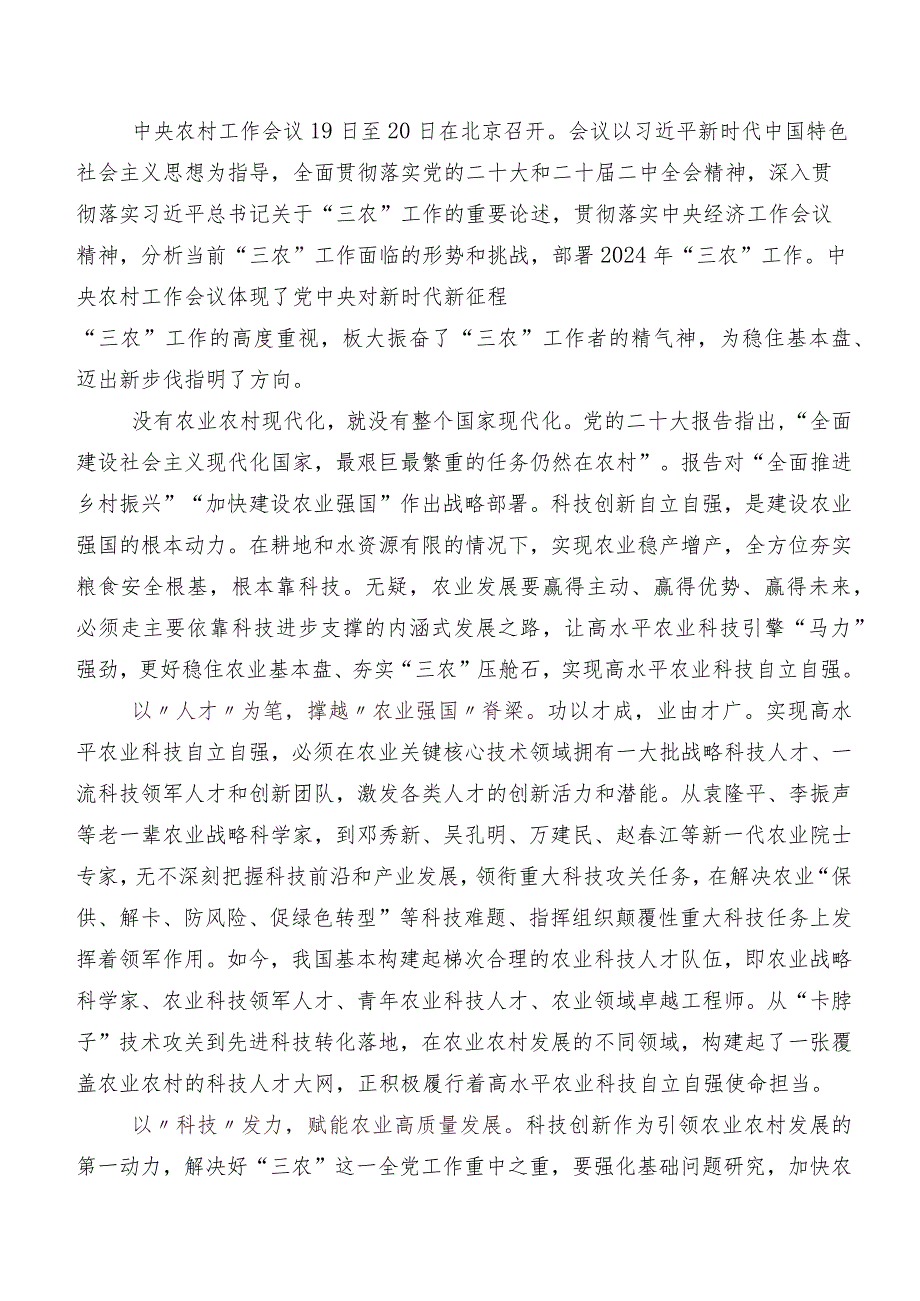 2023年中央农村工作会议精神研讨交流发言材、心得体会共9篇.docx_第3页