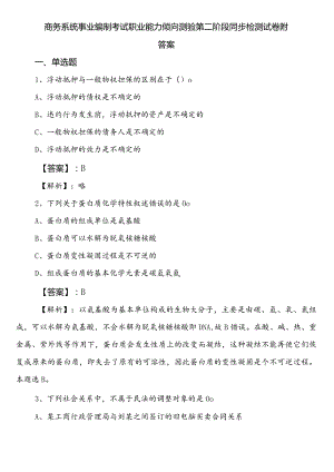 商务系统事业编制考试职业能力倾向测验第二阶段同步检测试卷附答案.docx