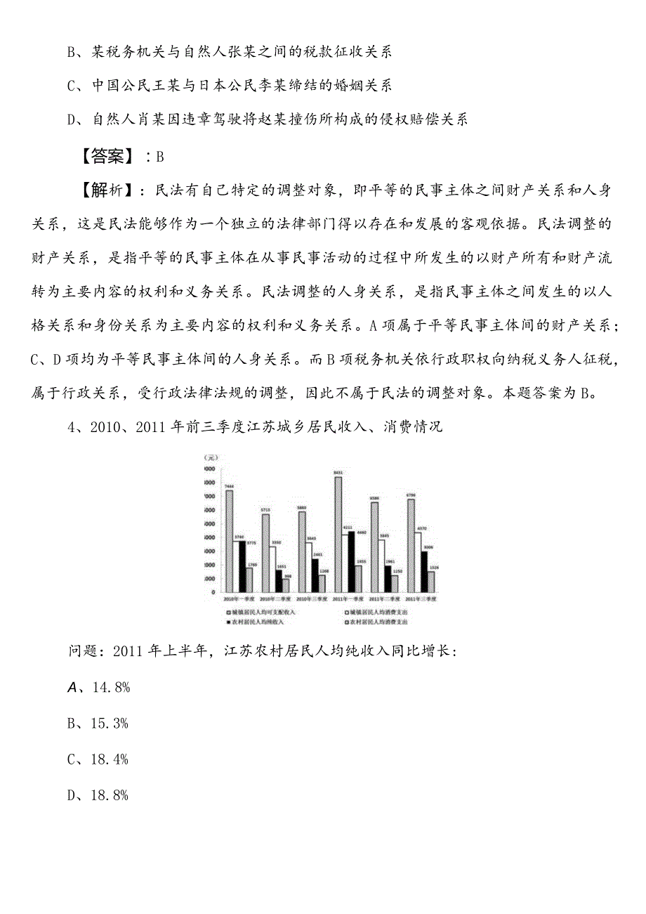 商务系统事业编制考试职业能力倾向测验第二阶段同步检测试卷附答案.docx_第2页