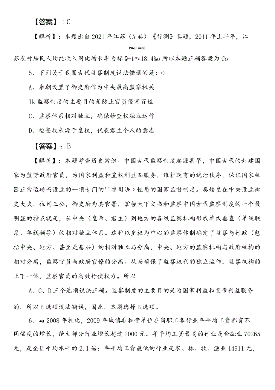 商务系统事业编制考试职业能力倾向测验第二阶段同步检测试卷附答案.docx_第3页