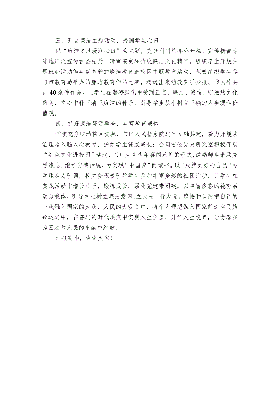 校长在全市廉洁文化建设交流推进会上的发言.docx_第2页