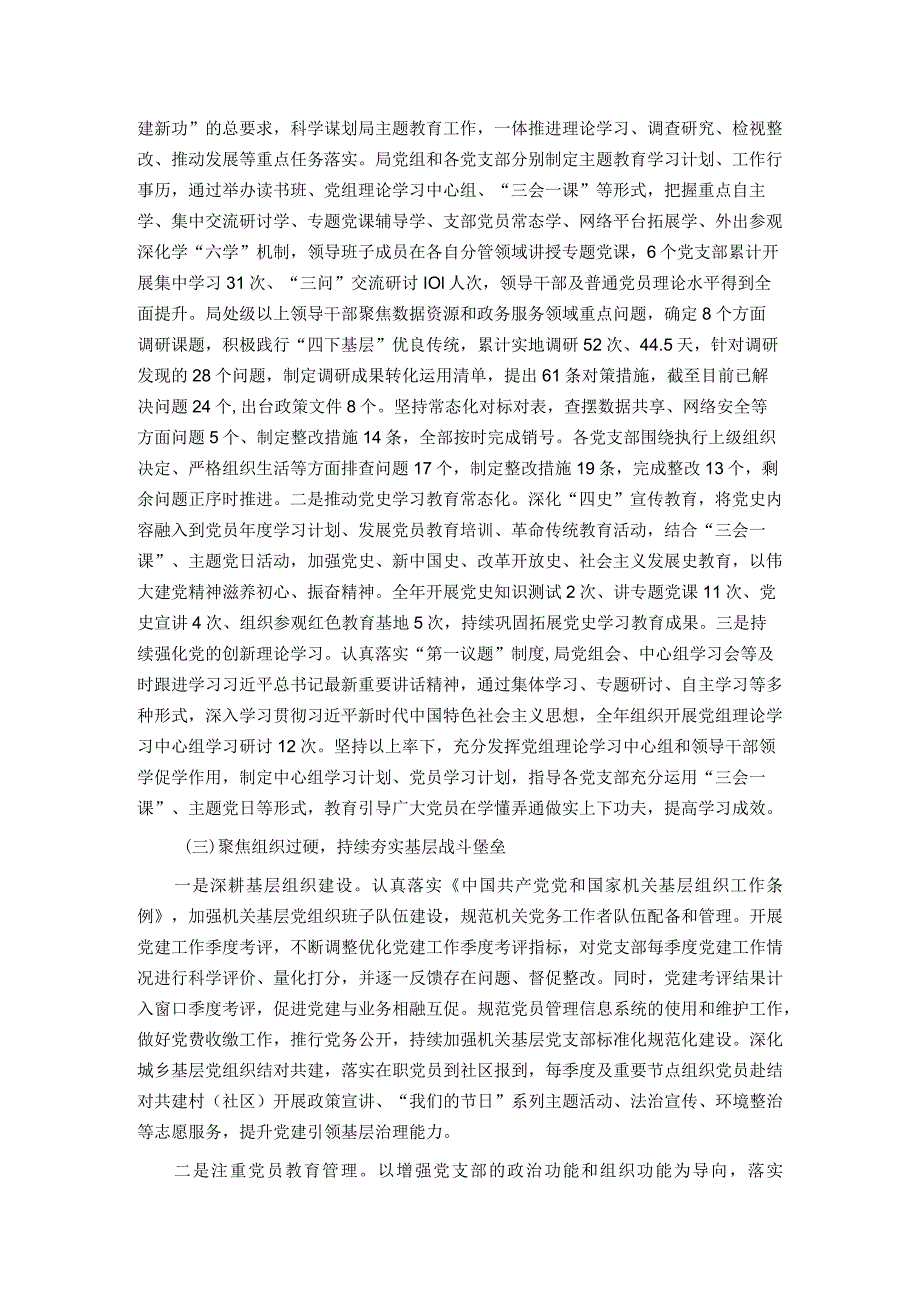 某市数管局2023年机关党建工作总结.docx_第2页