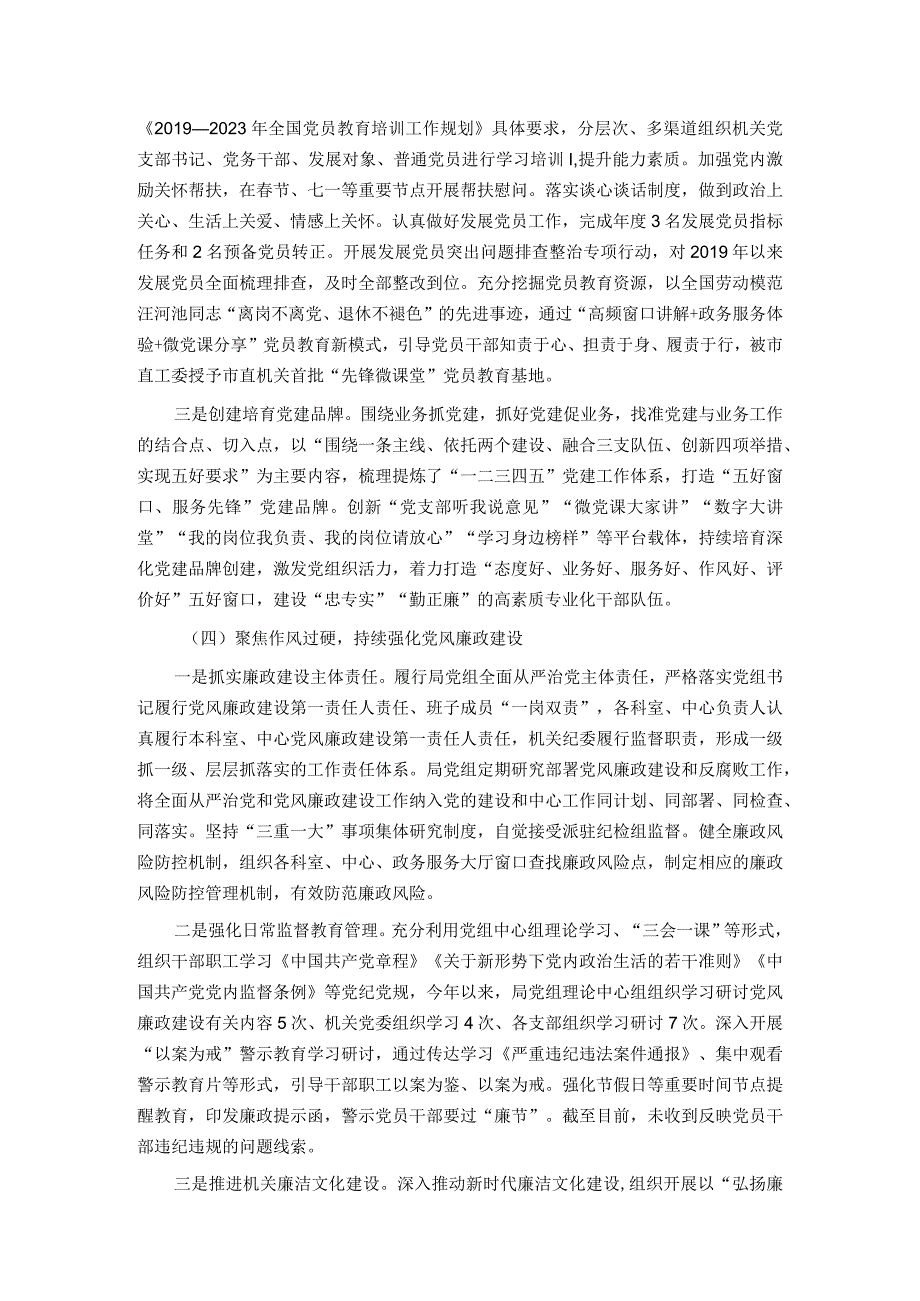 某市数管局2023年机关党建工作总结.docx_第3页