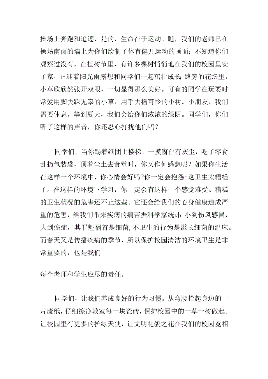 以文明为主题的国旗下演讲稿范文（优选4篇）.docx_第3页