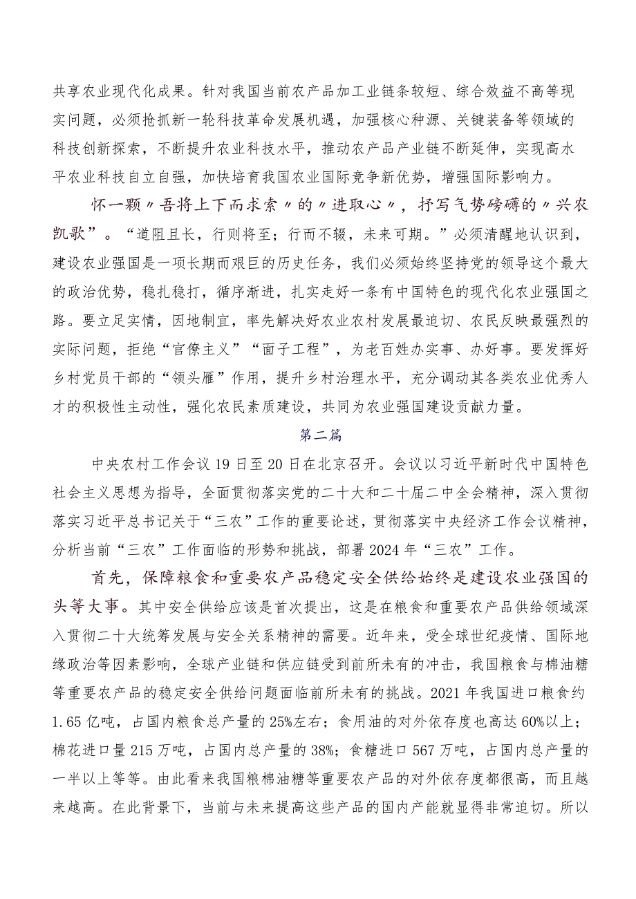 共7篇2023年度中央农村工作会议精神发言材料及心得体会.docx_第2页