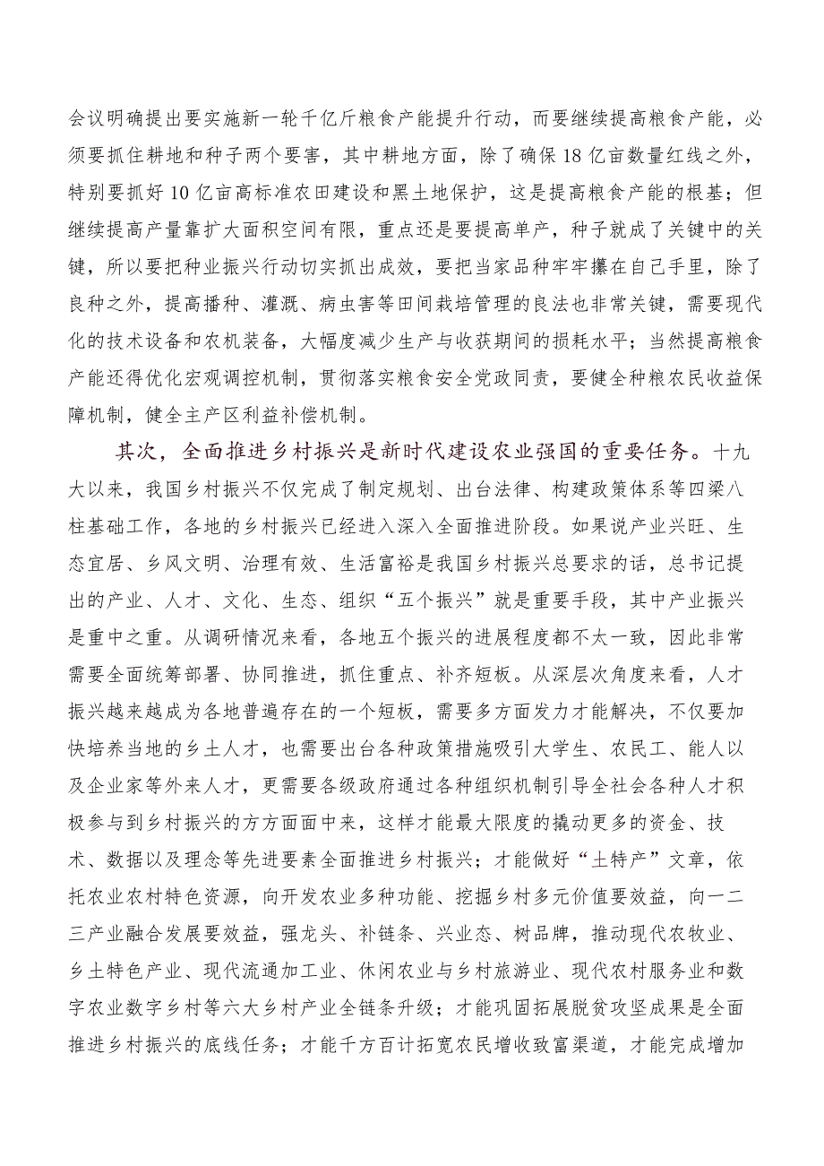 共7篇2023年度中央农村工作会议精神发言材料及心得体会.docx_第3页