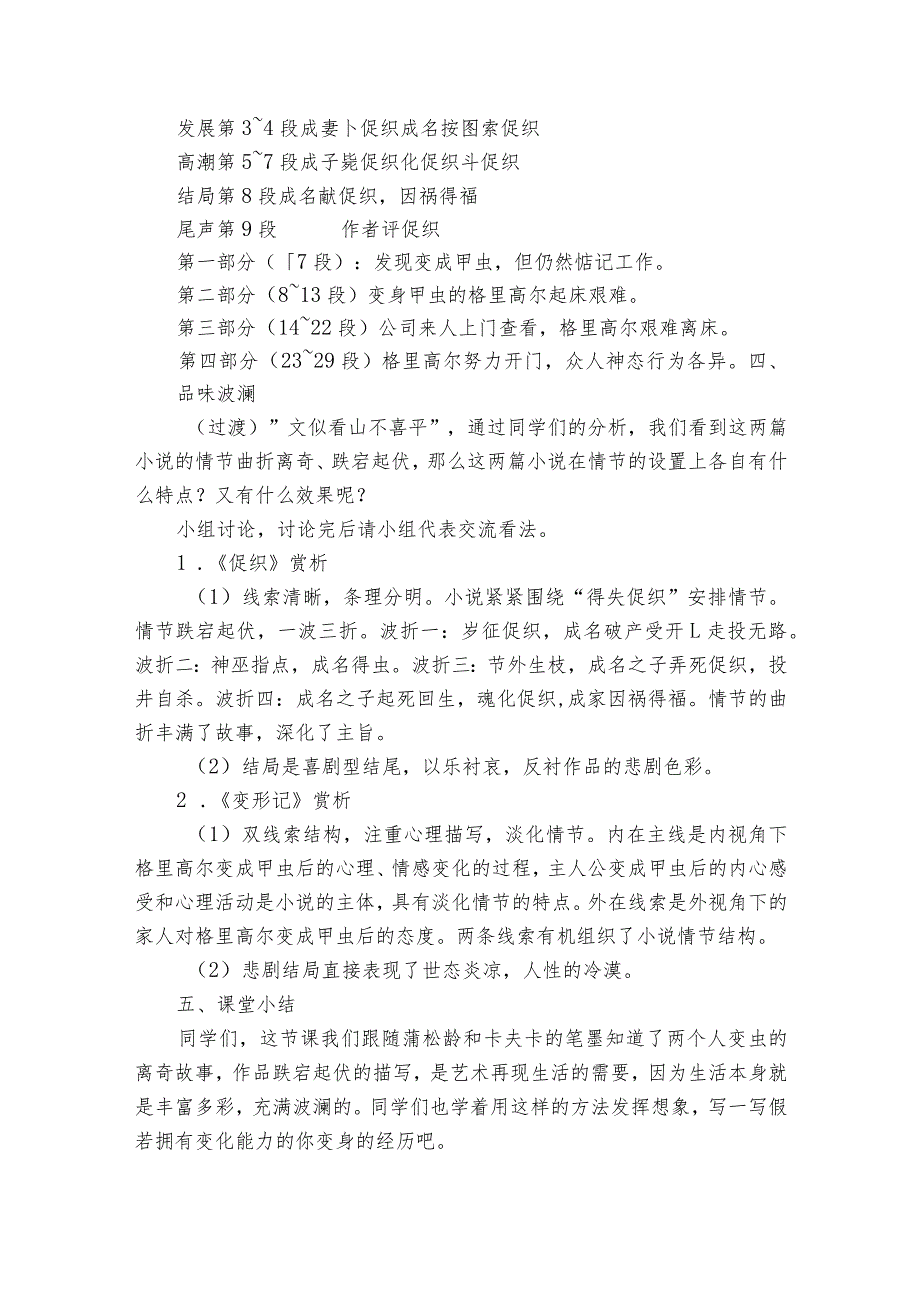 《促织》《变形记》比较阅读公开课一等奖创新教学设计.docx_第3页