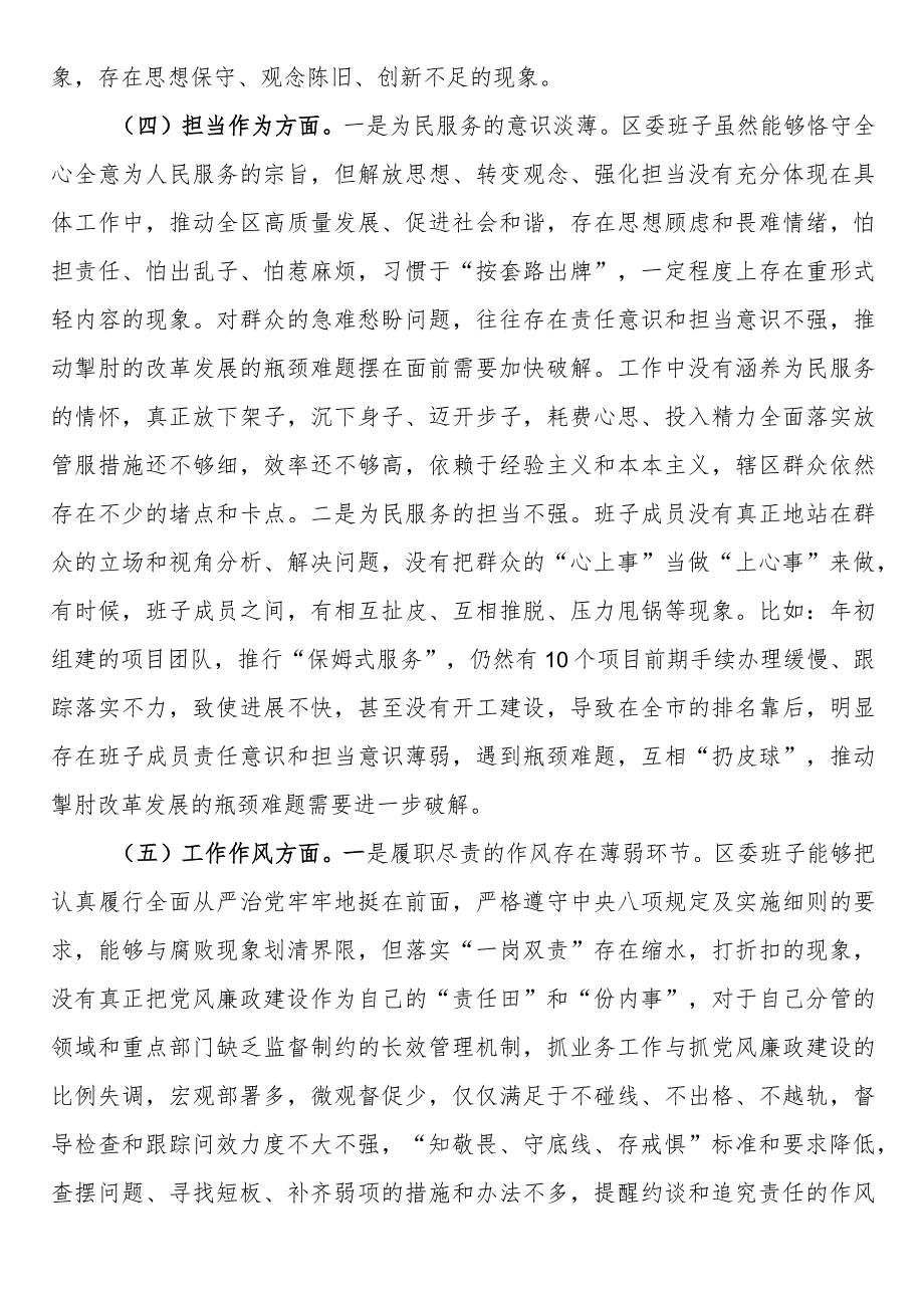 23122001_区委领导班子2023年度主题教育专题民主生活会对照检查材料.docx_第3页