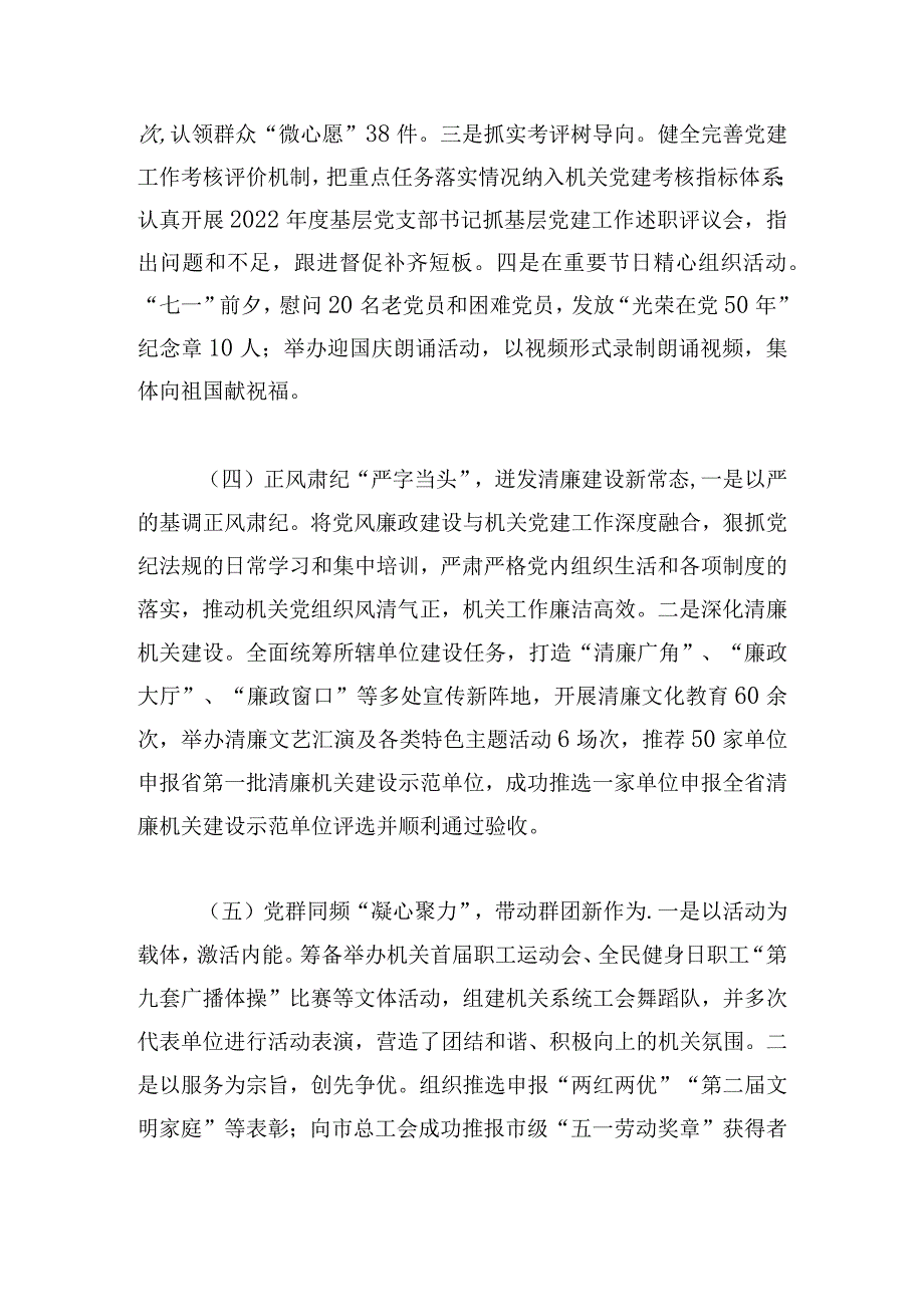 机关党委党建亮点工作总结及2024年工作计划优质范文.docx_第3页