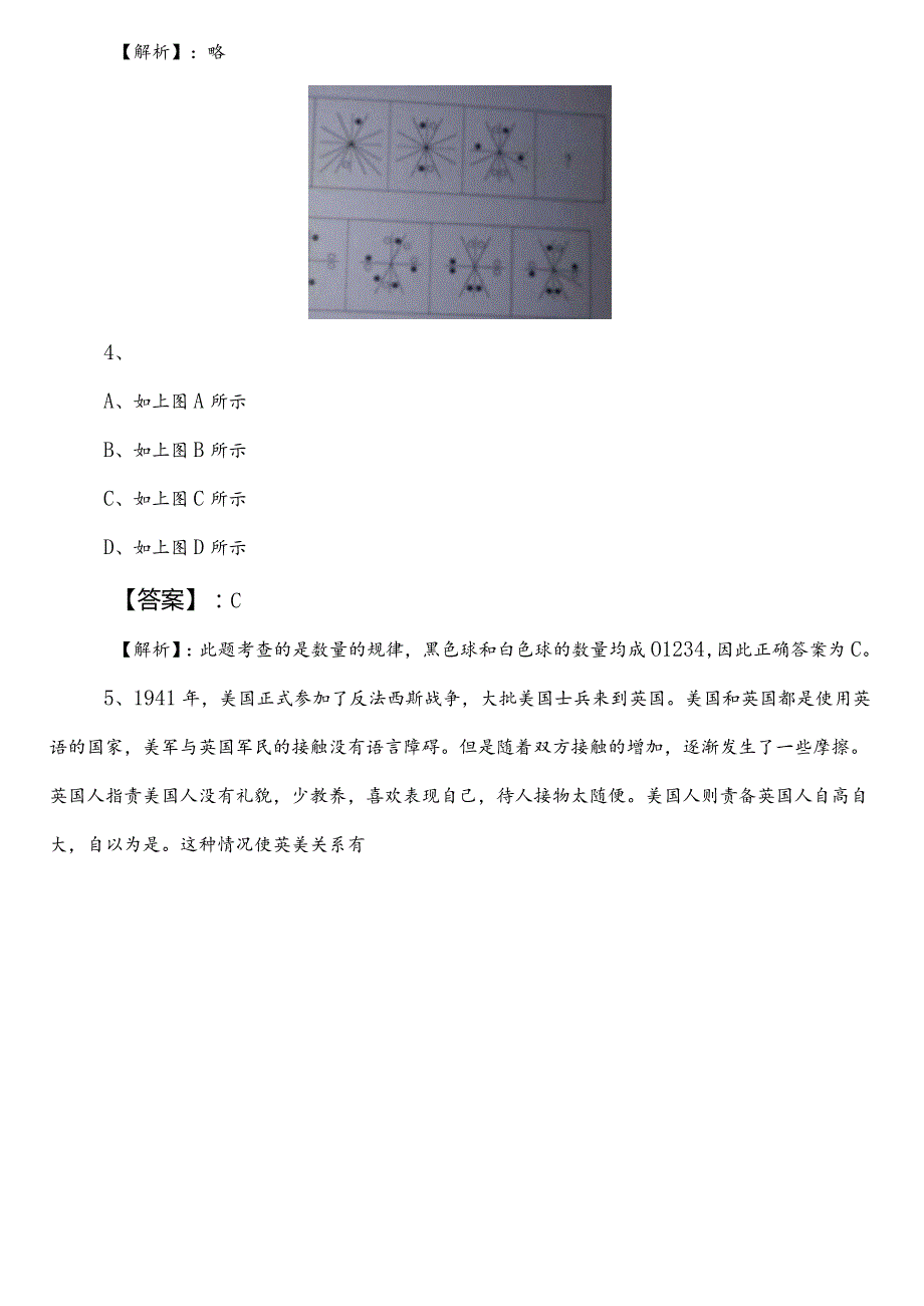 农业农村部门事业单位编制考试职业能力倾向测验第一次考试试卷（附答案）.docx_第3页