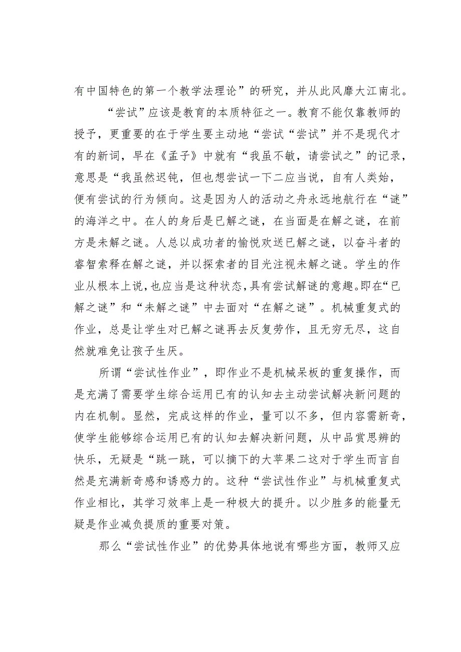 教师论文：“尝试性”：作业设计减量提质的要策.docx_第2页