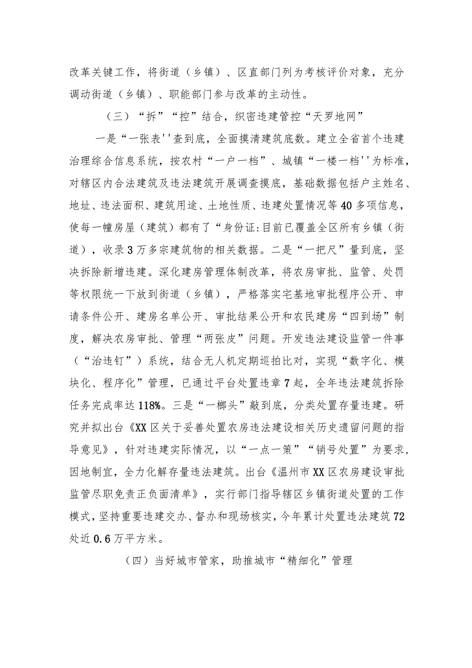 区综合行政执法局2023年工作总结和2024年工作思路（20231226）.docx_第3页