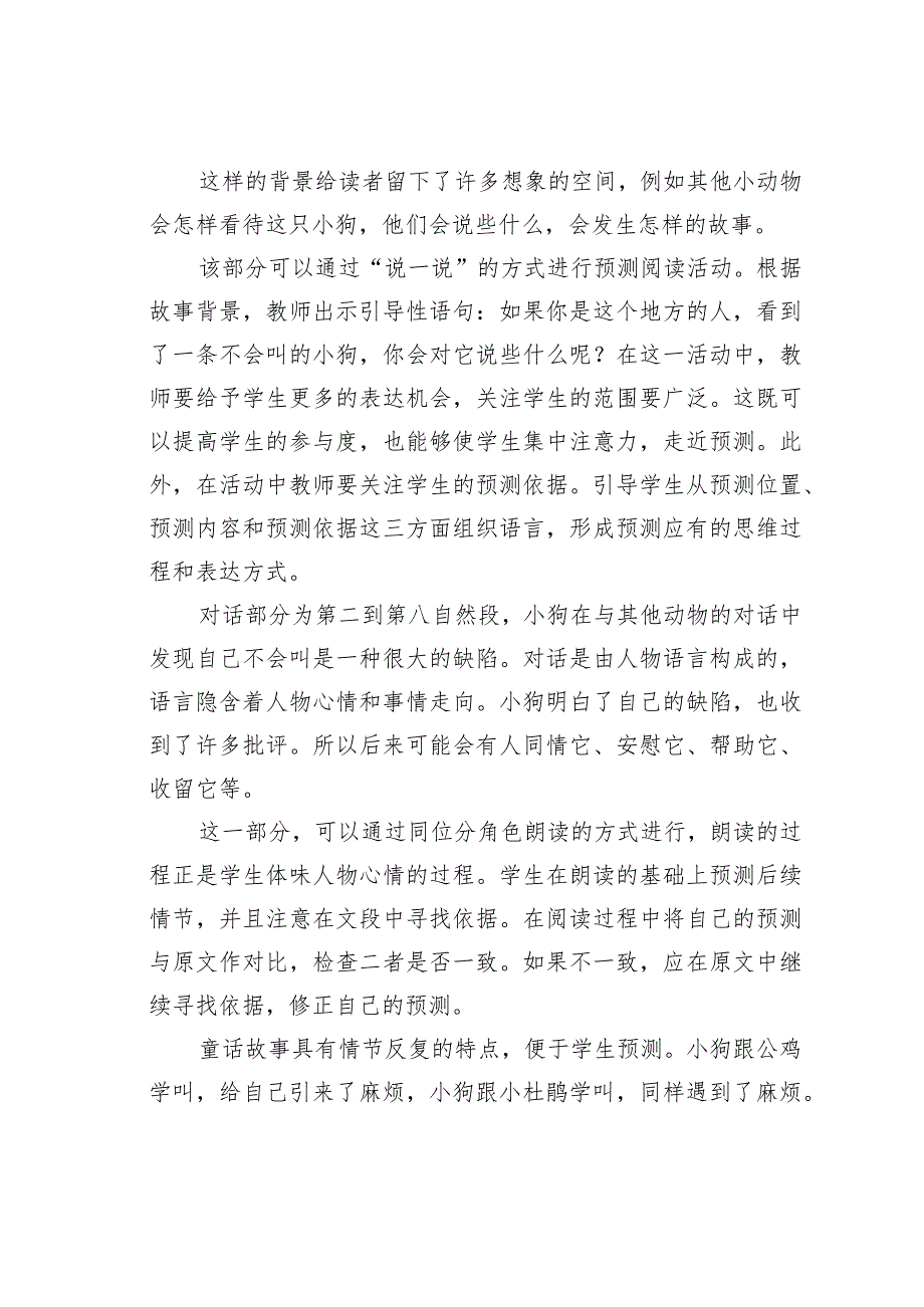 教师论文：预测过程的充分展开：以统编教材三年级上册第四单元为例.docx_第2页