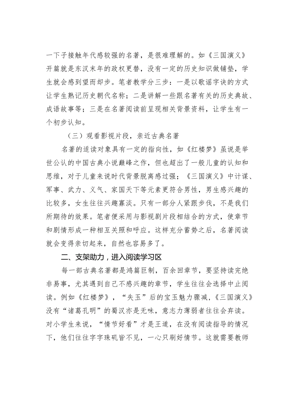 教师论文：“阅读支架”在五年级古典名著阅读中的运用策略.docx_第2页