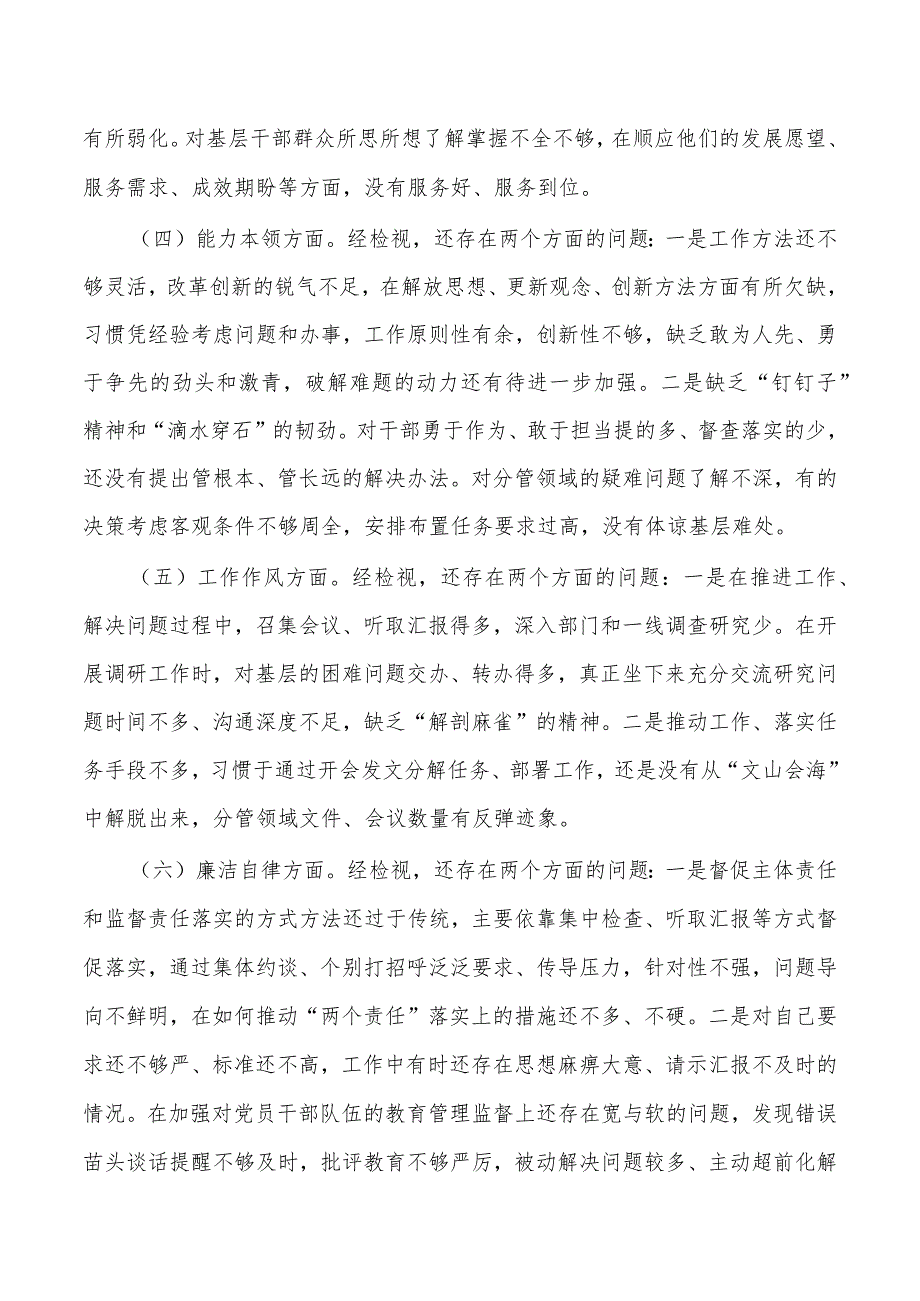 2023年参加教育活动六方面个人检查剖析.docx_第2页