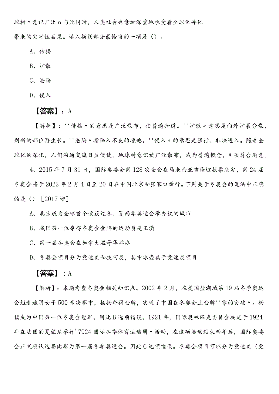 国企笔试考试职业能力测验（职测）第一次考试卷（附答案及解析）.docx_第2页