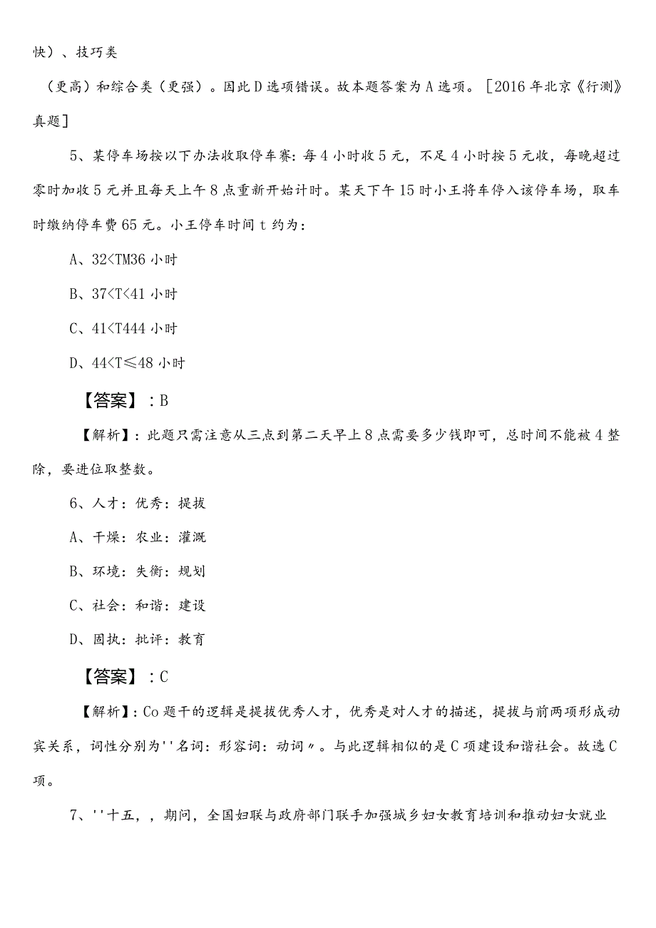 国企笔试考试职业能力测验（职测）第一次考试卷（附答案及解析）.docx_第3页