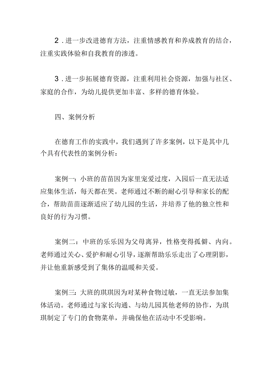 2023——2024学年度第一学期幼儿园德育工作总结.docx_第3页