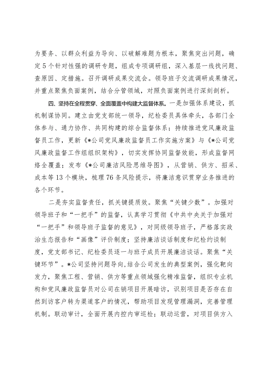 2篇公司党支部2023年工作总结及2024年工作计划（党建总结）.docx_第3页