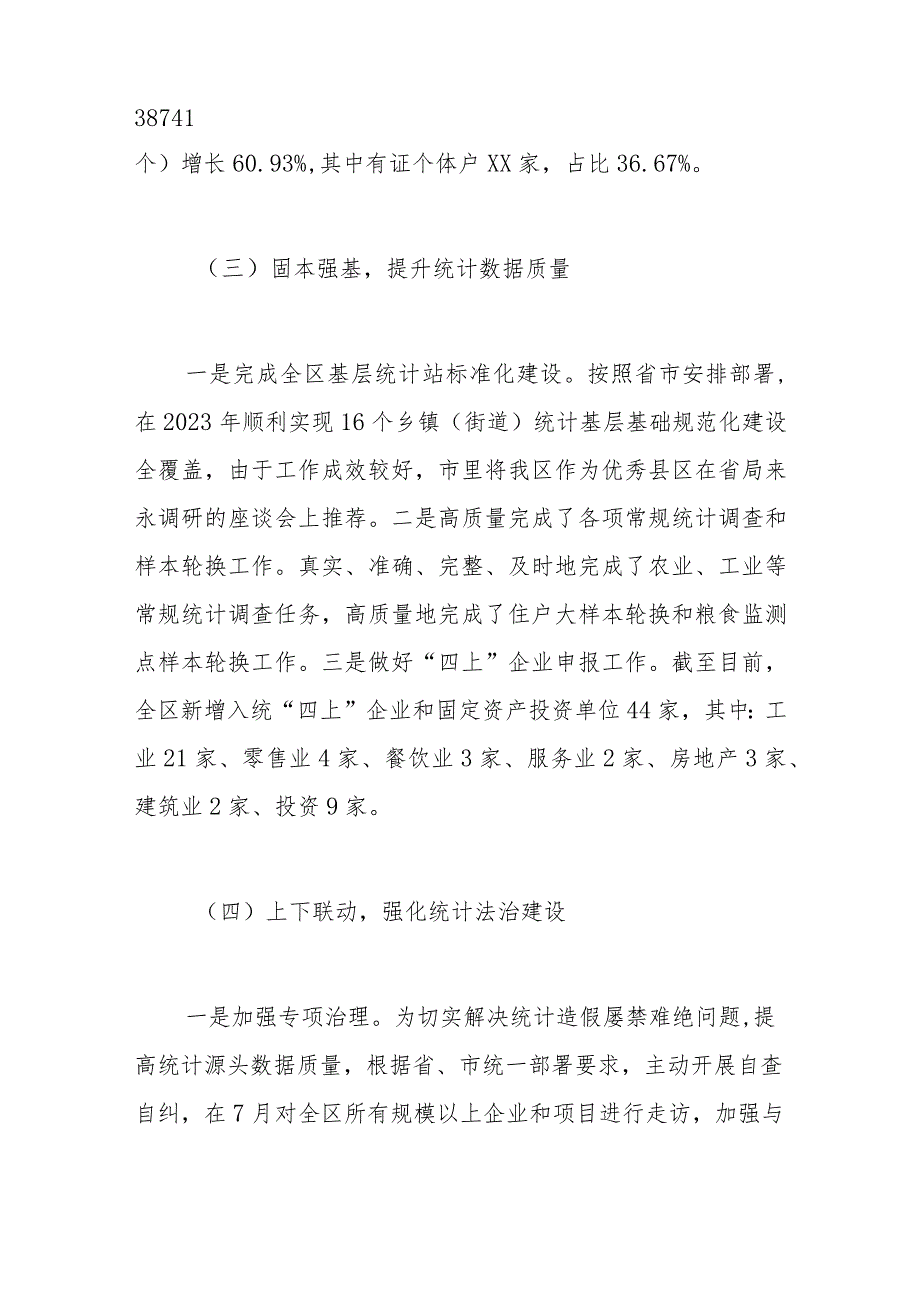 区统计局2023年工作总结和2024年工作谋划计划.docx_第3页