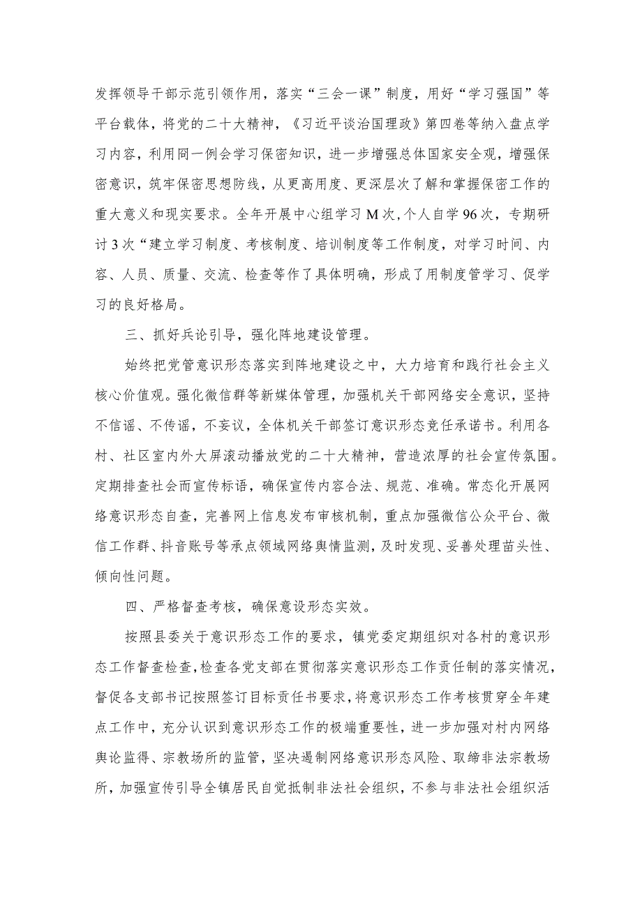 2023年度落实意识形态工作责任制工作总结情况报告（共10篇）.docx_第3页