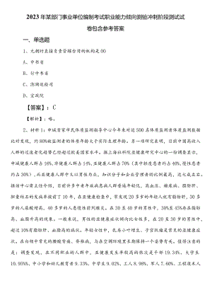 2023年某部门事业单位编制考试职业能力倾向测验冲刺阶段测试试卷包含参考答案.docx