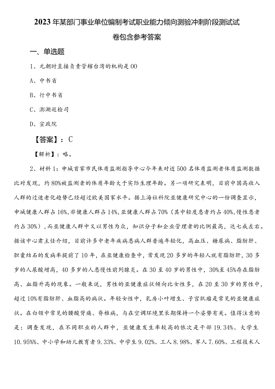 2023年某部门事业单位编制考试职业能力倾向测验冲刺阶段测试试卷包含参考答案.docx_第1页