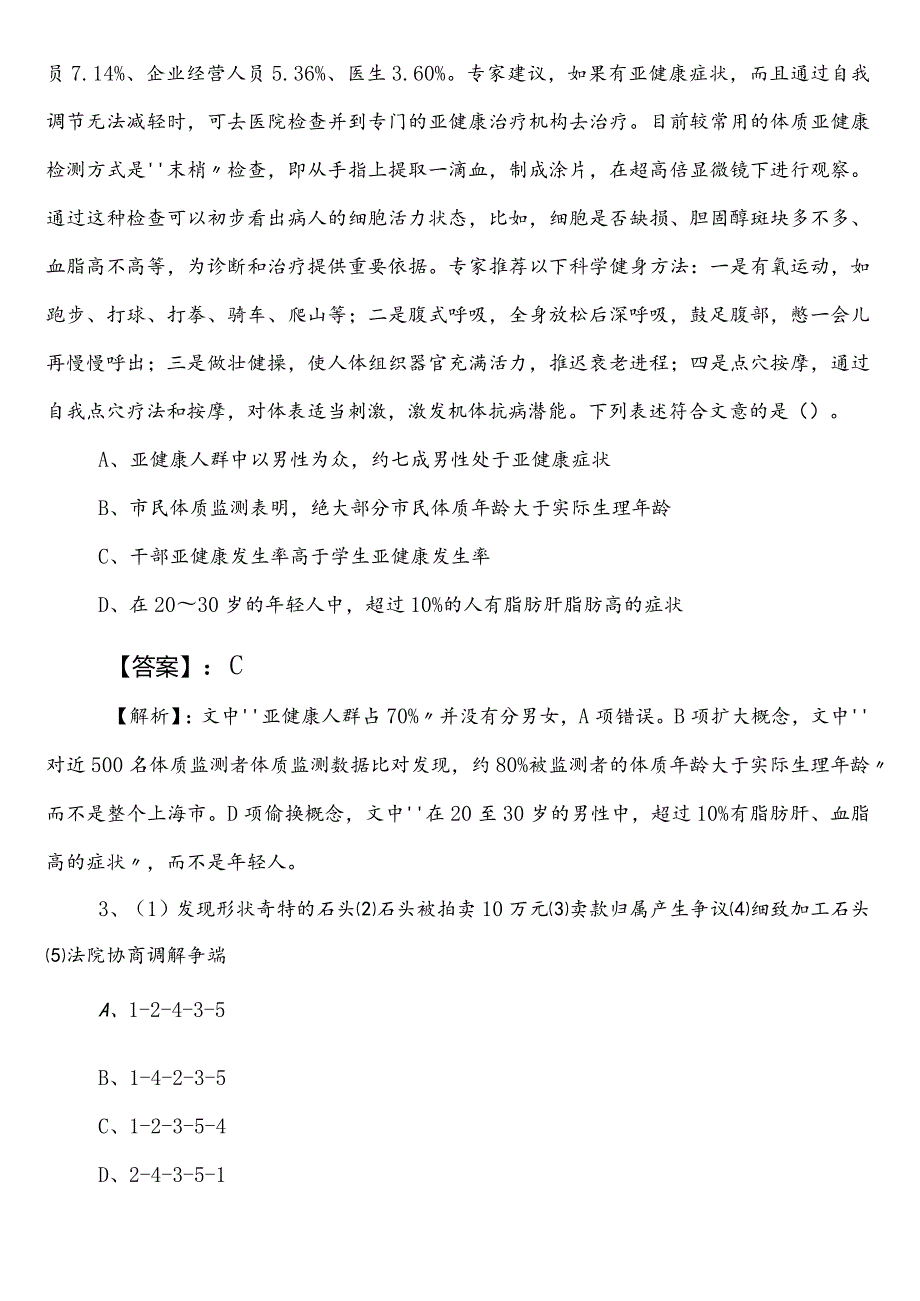 2023年某部门事业单位编制考试职业能力倾向测验冲刺阶段测试试卷包含参考答案.docx_第2页