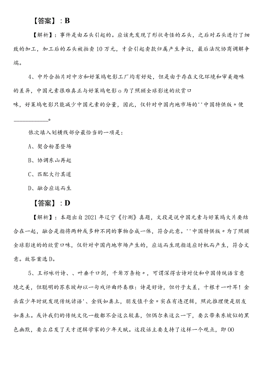 2023年某部门事业单位编制考试职业能力倾向测验冲刺阶段测试试卷包含参考答案.docx_第3页