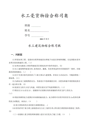 水工建筑物综合练习题.docx