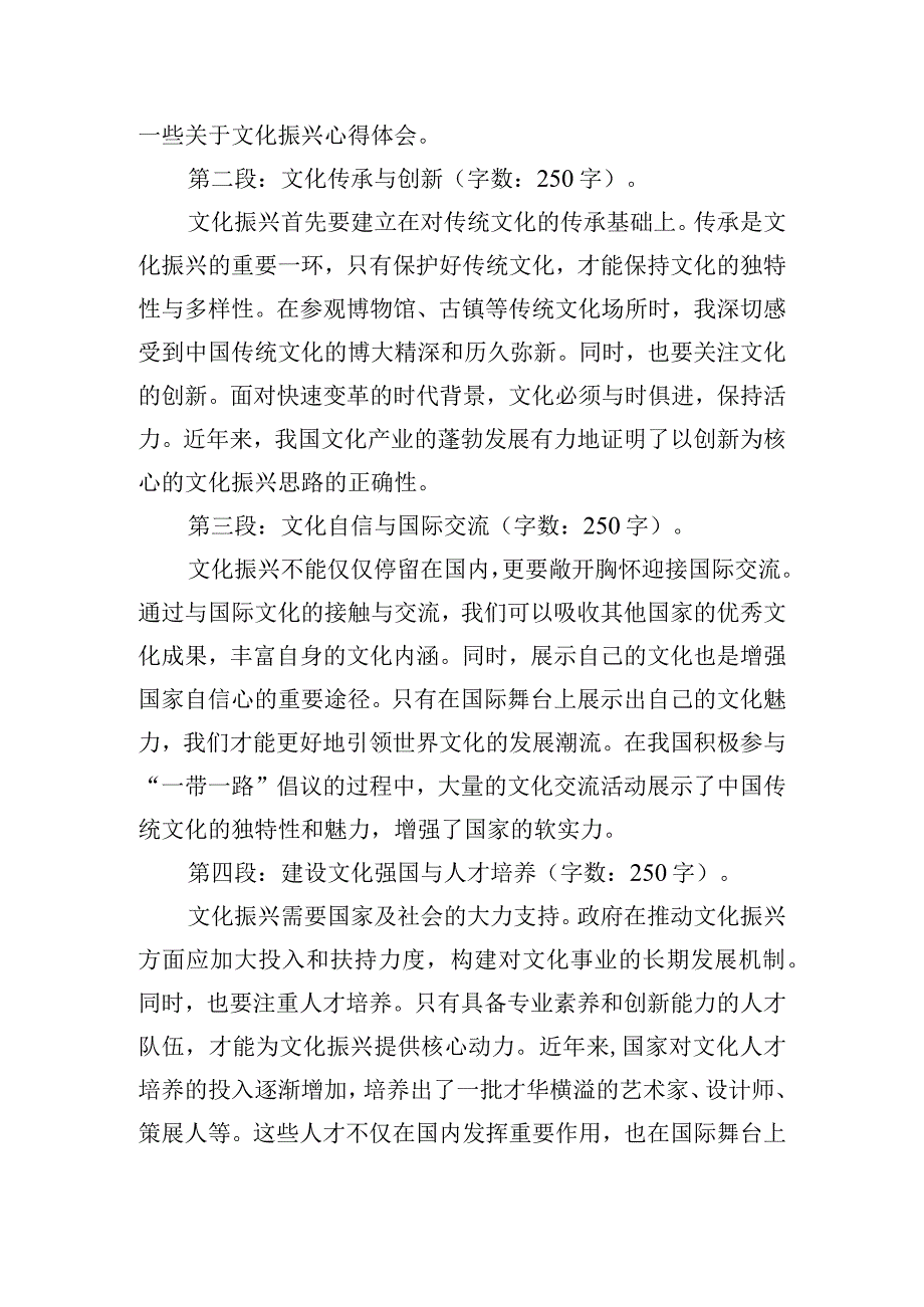 乡村文化振兴心得体会模板五篇.docx_第2页