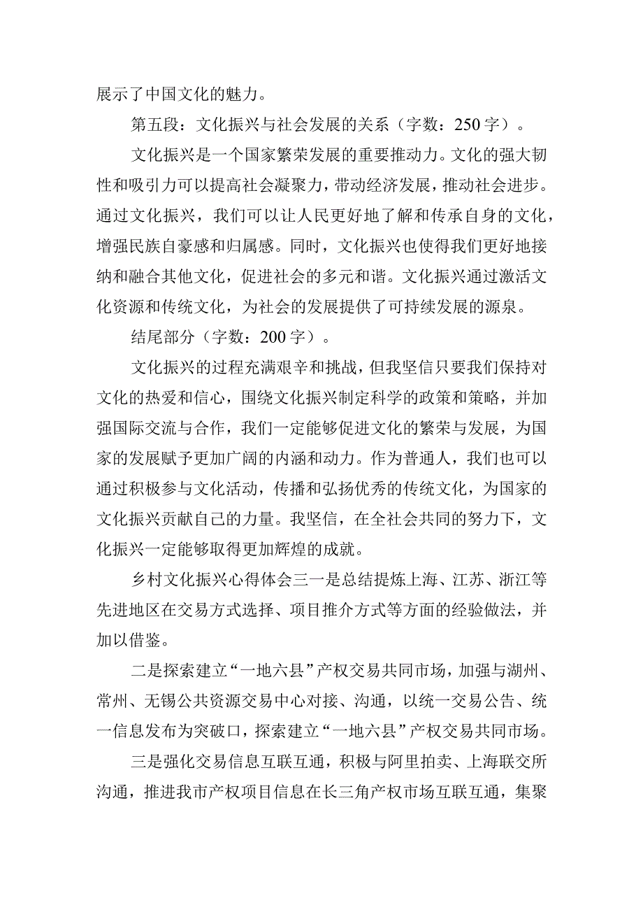 乡村文化振兴心得体会模板五篇.docx_第3页