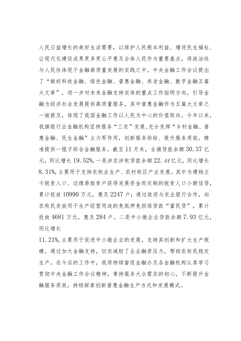 学习金融工作会议精神研讨发言材料.docx_第2页