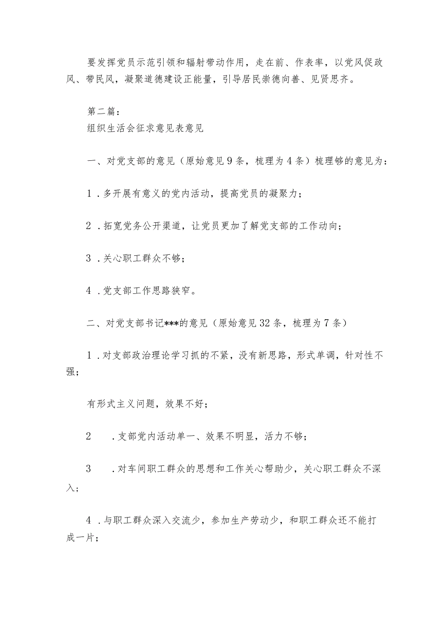 组织生活会征求意见表意见【六篇】_1.docx_第2页