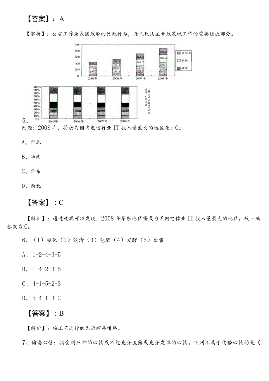 国有企业考试职业能力倾向测验毕节市冲刺阶段冲刺测试卷（后附答案及解析）.docx_第3页